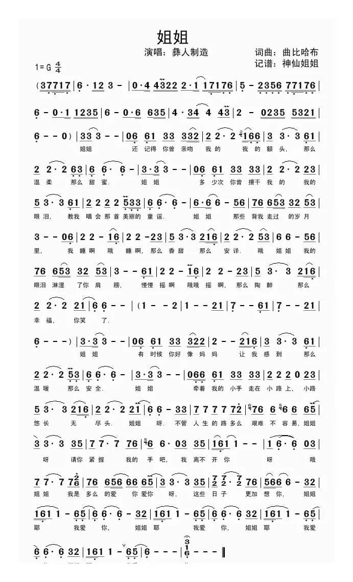 姐姐（曲比哈布词曲）