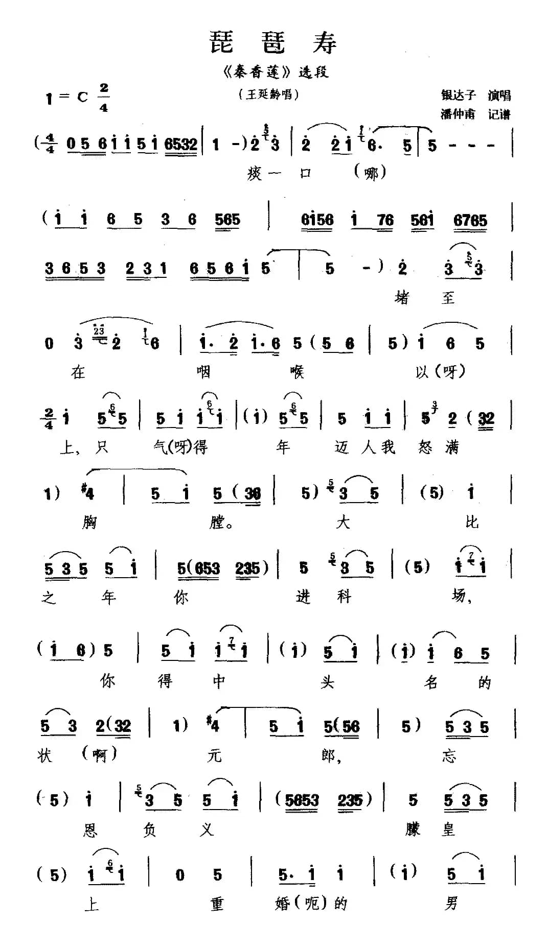 [河北梆子]琵琶寿（《秦香莲》选段 王延龄唱）