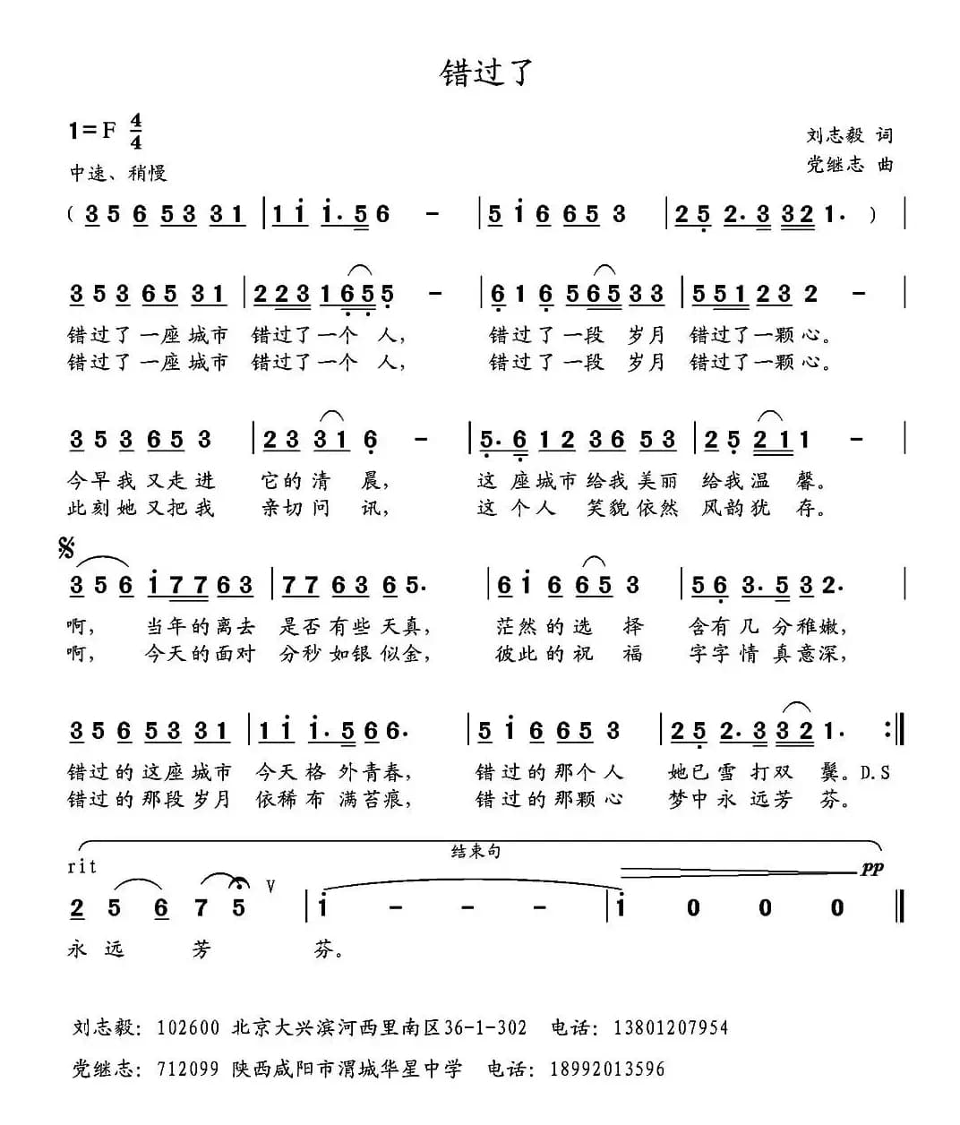 错过了（刘志毅词 党继志曲）