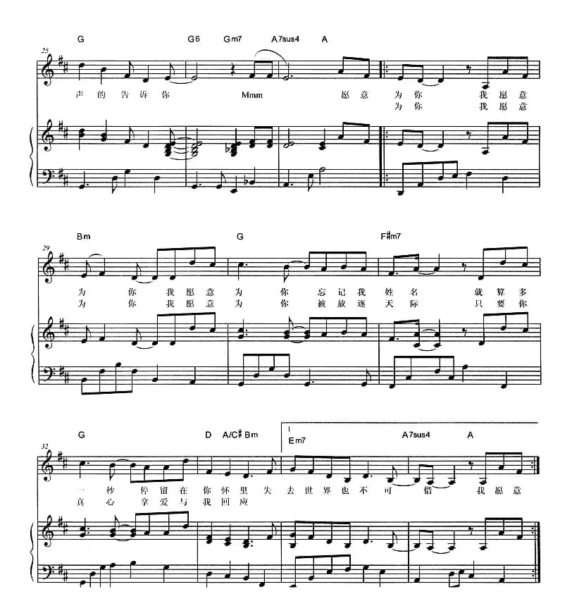 我愿意（姚谦词 黄国伦曲、正谱）