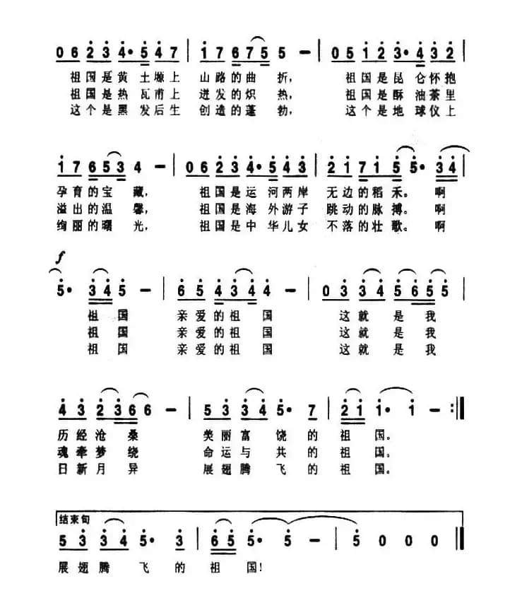 什么是祖国（晓光词 付广慧曲）