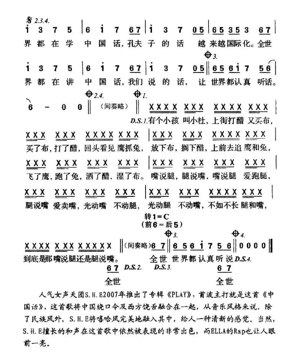中国话（郑楠、施人诚词 郑楠曲）