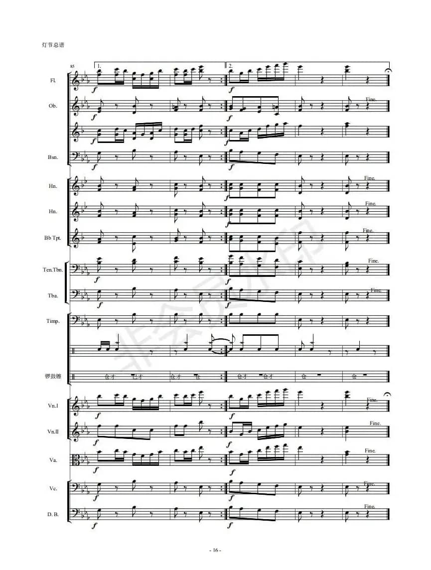 河南民歌组曲（第四乐章）