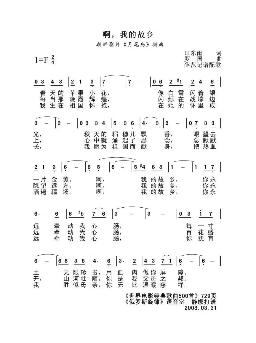 啊，我的故乡（朝鲜）