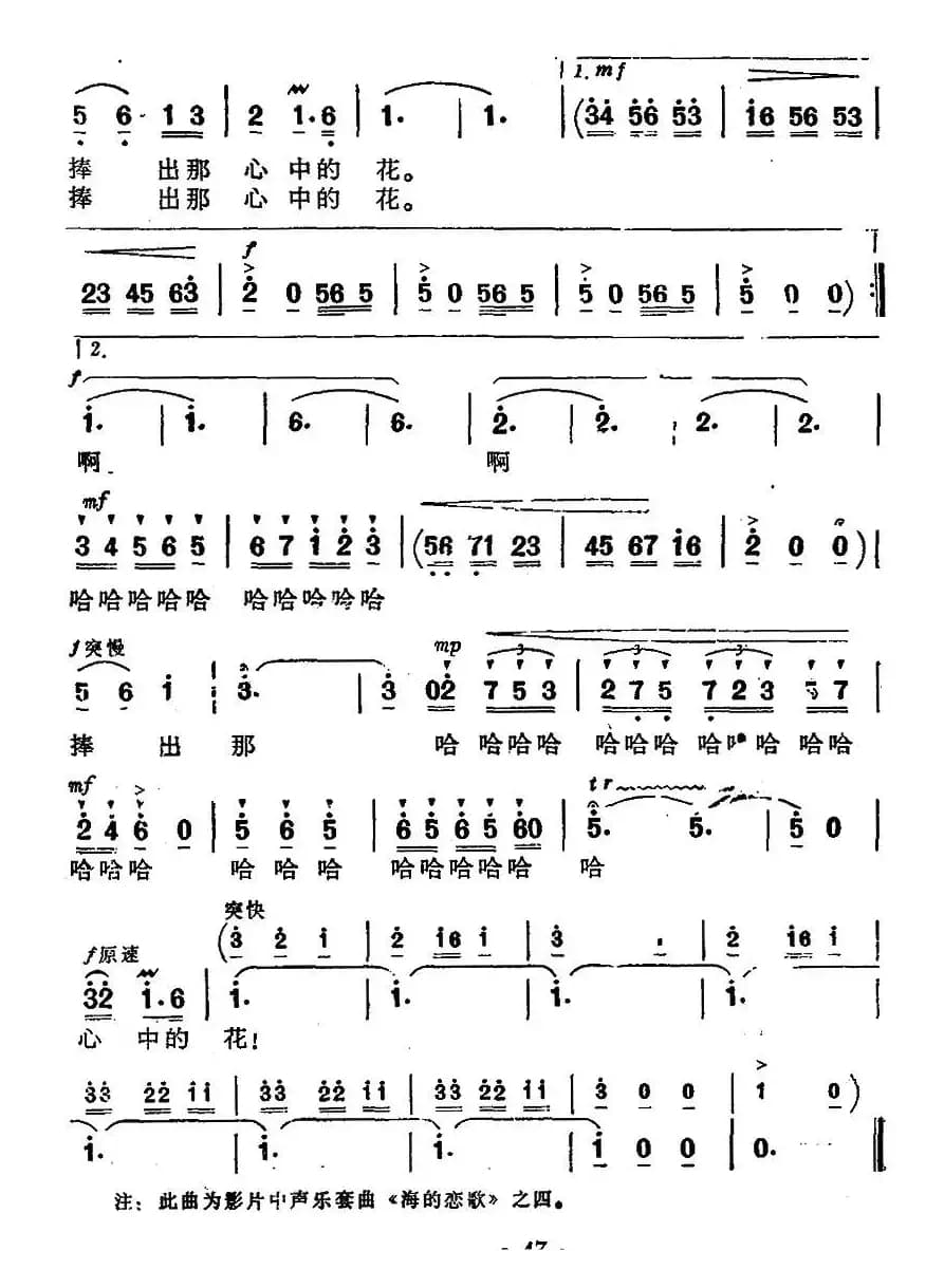 爱的浪花(电影《海上生明月》插曲)