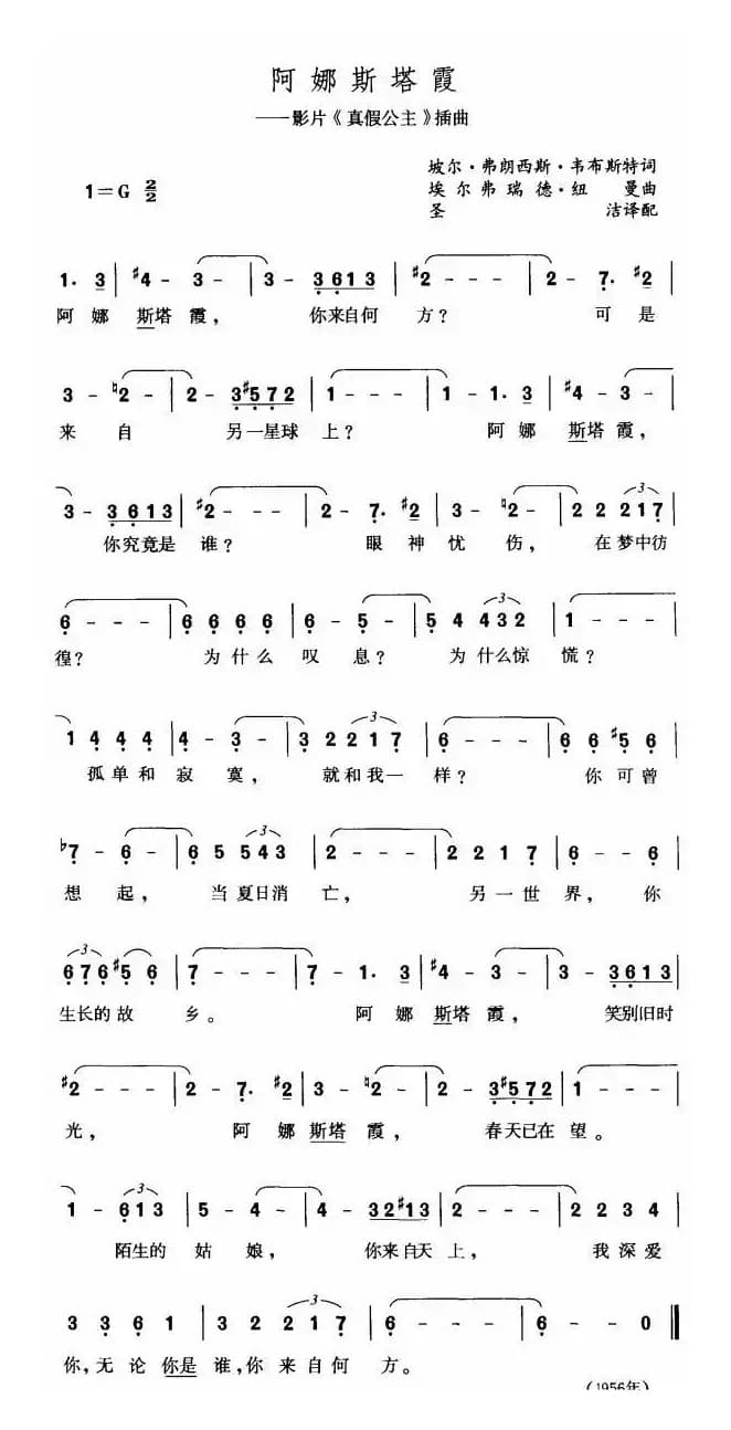 阿娜斯塔霞（美）