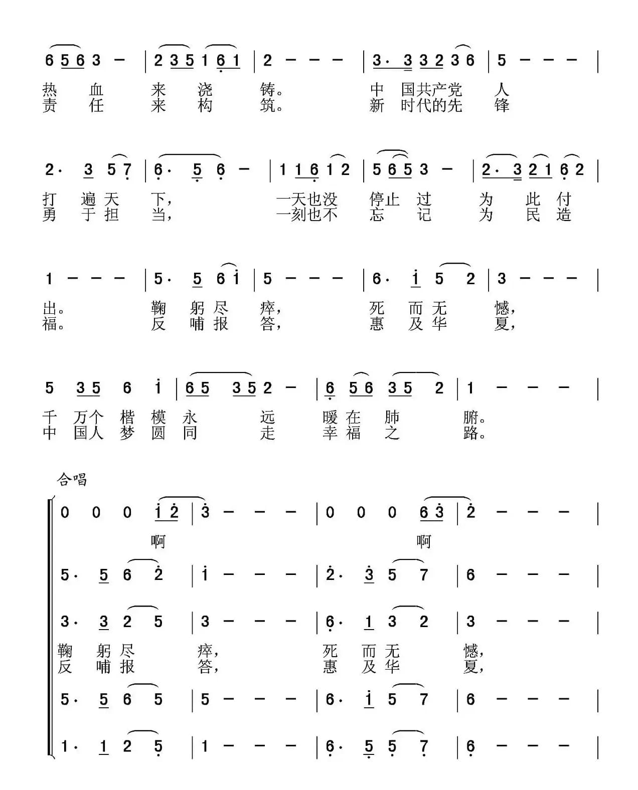 为人民服务（张志江词 夏宝森曲）