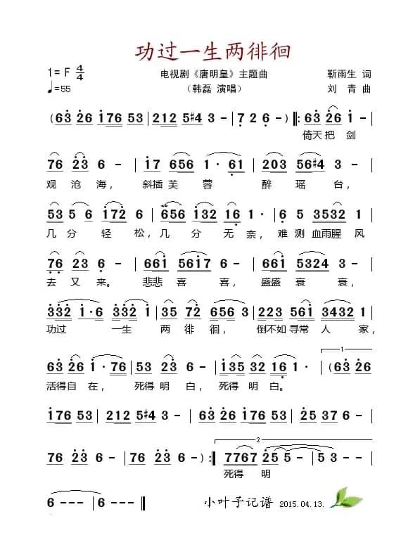 功过一生两徘徊（电视剧《唐明皇》主题曲）