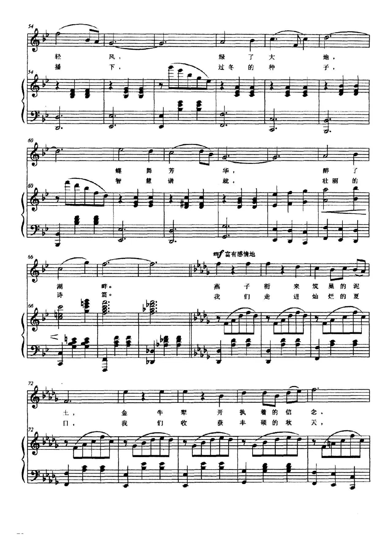 歌唱春天（李立文词 于学友曲、正谱）