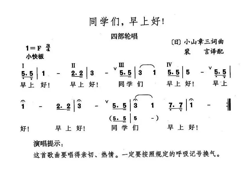 同学们，早上好！（日）