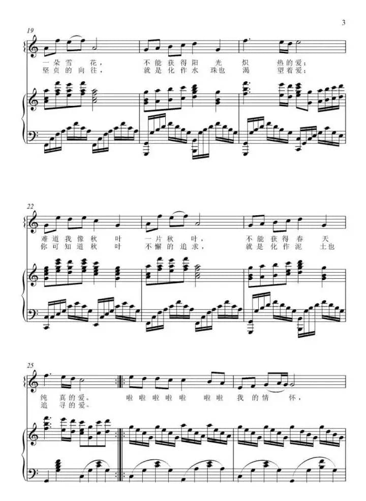 我像雪花天上来  C调