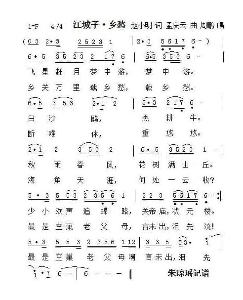 江城子·乡愁(记录片《记住乡愁》片尾曲)