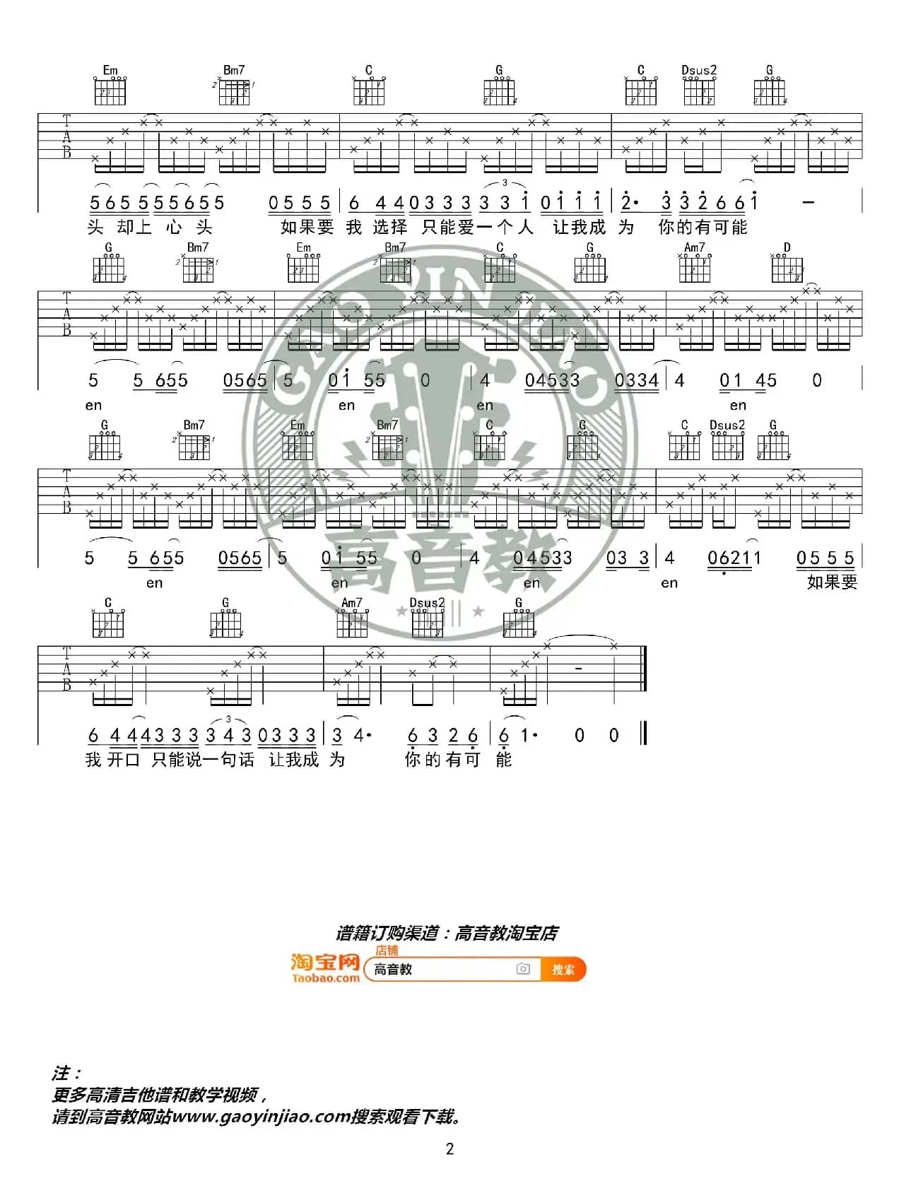 《有可能的夜晚》吉他谱G调精华版 曾轶可 高音教编配