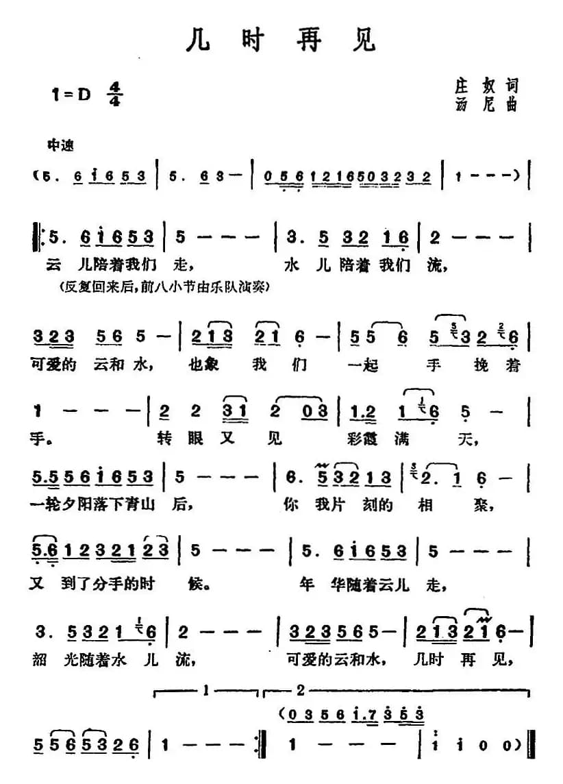 邓丽君演唱金曲：几时再见