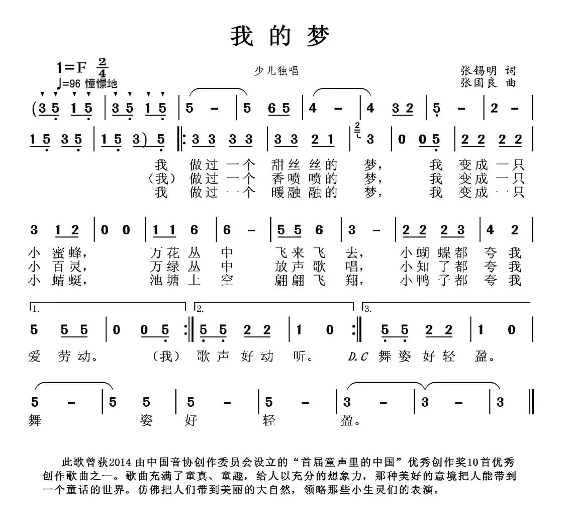 我的梦（张锡明词 张国良曲）