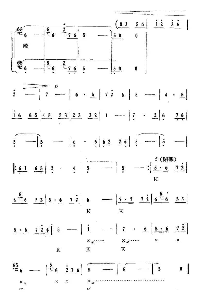 歌剧《红珊瑚》选曲：第六场 擒贵（第二十八曲 火口刀山在眼前 幕后合唱）