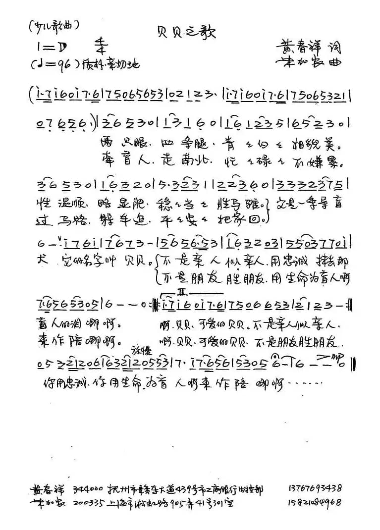 贝贝之歌（少儿歌曲）