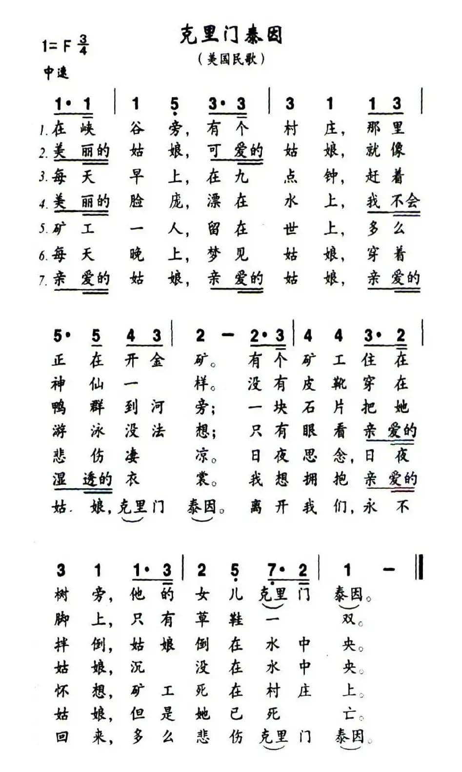 [美]克里门泰因