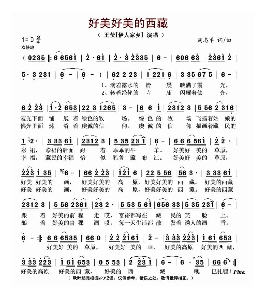 好美好美的西藏 