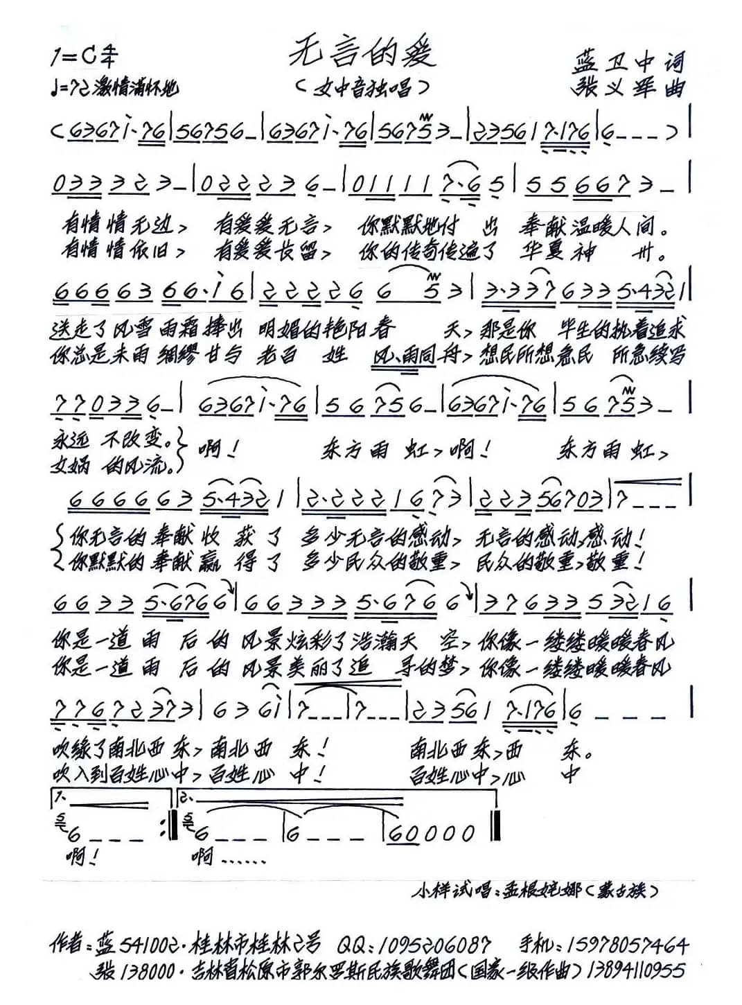 无言的爱（蓝卫中词 张艺军曲）