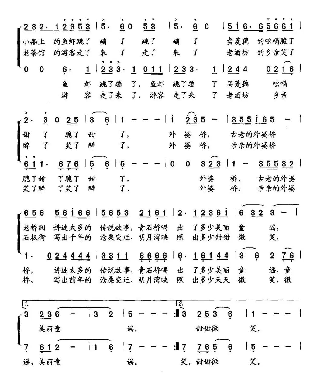 水乡外婆桥（合唱）