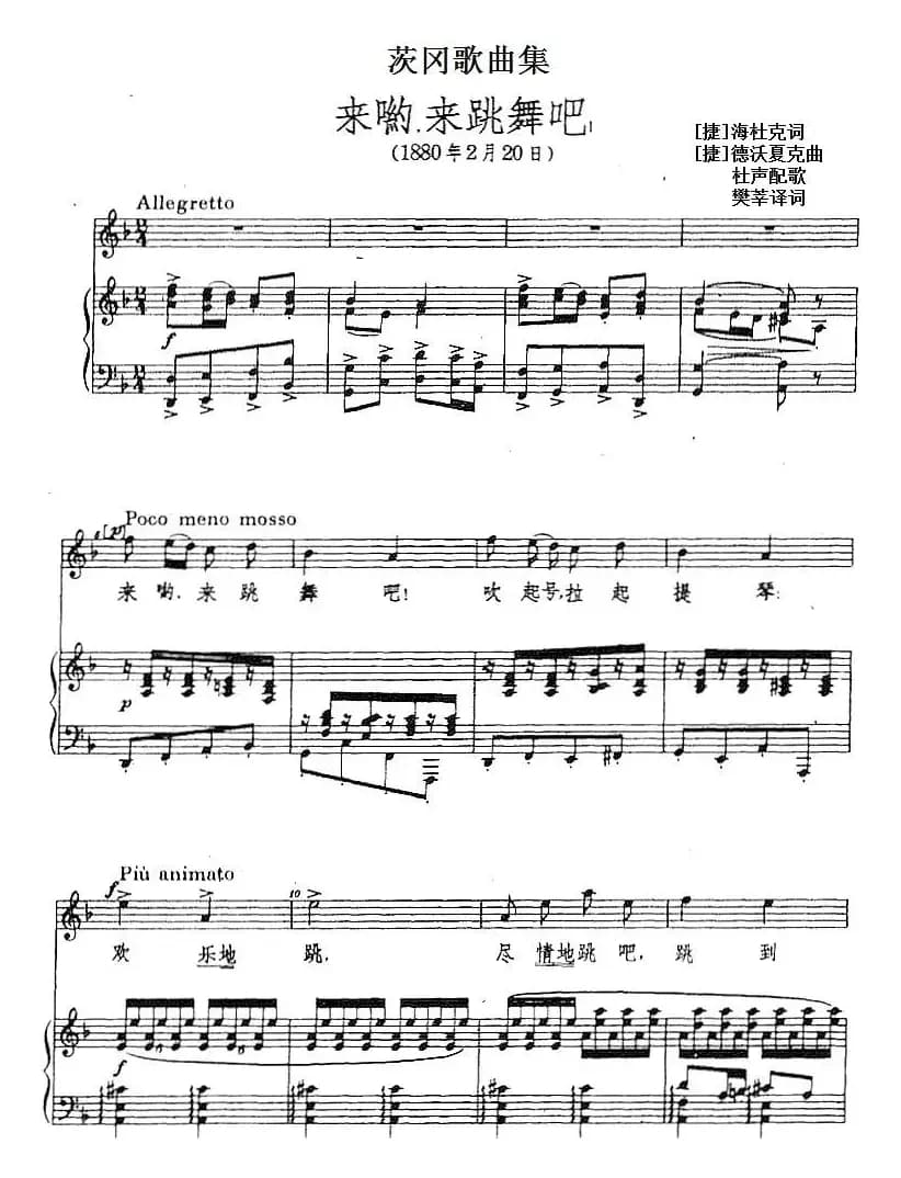 茨冈歌曲集：来哟，来跳舞吧（正谱）