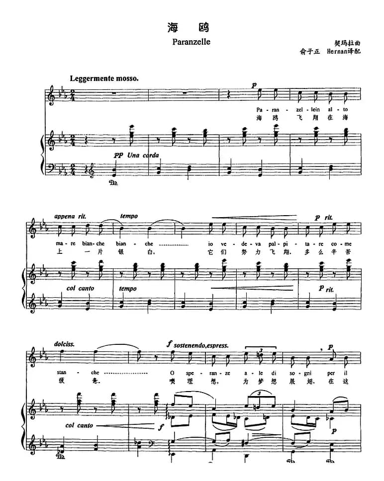 海鸥 （正谱、俞子正译配版）