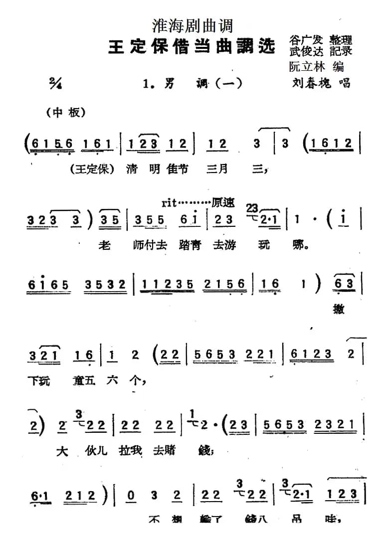 [淮海剧]《王定保借当》曲调选（摘棉花）