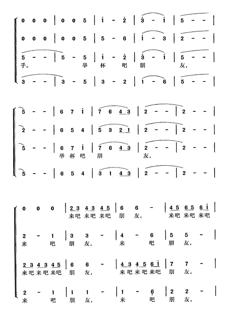 举杯吧朋友（任毅词 肖白曲 冯晓阳编合唱）