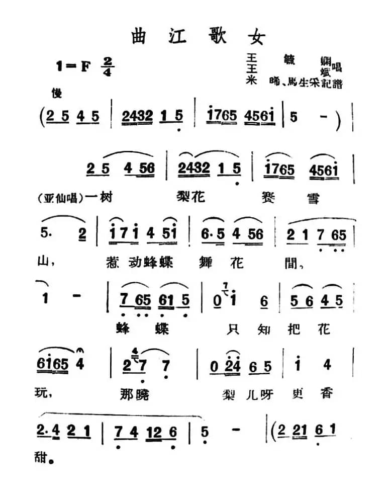 [眉户]曲江歌女