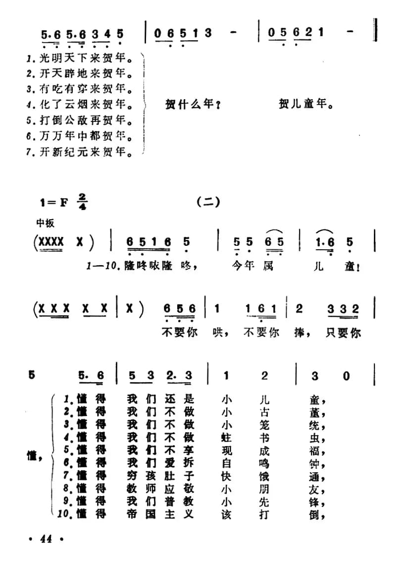 儿童年献歌 