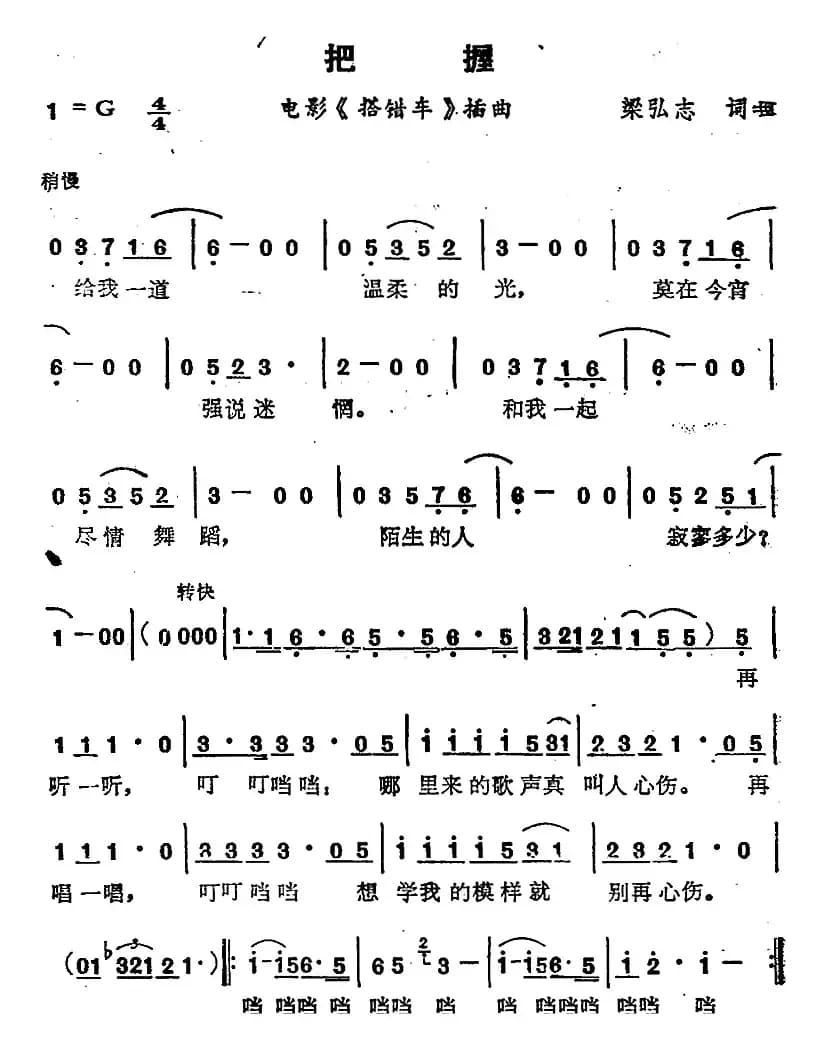 苏芮演唱金曲:把握(电影《搭错车》插曲)