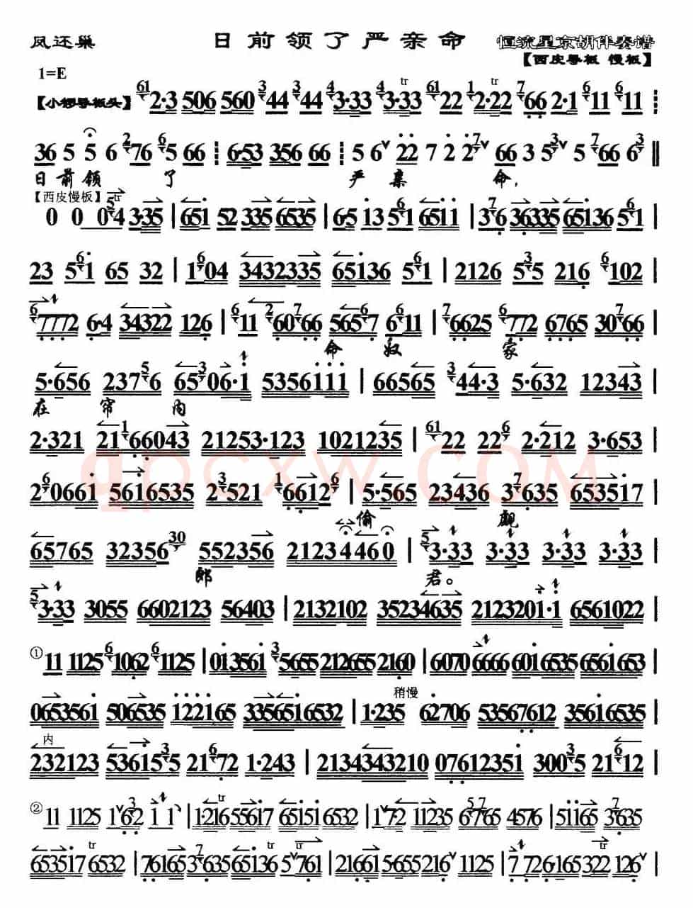 日前领了严亲命（《凤还巢》选段、琴谱）（恒流星制谱版）