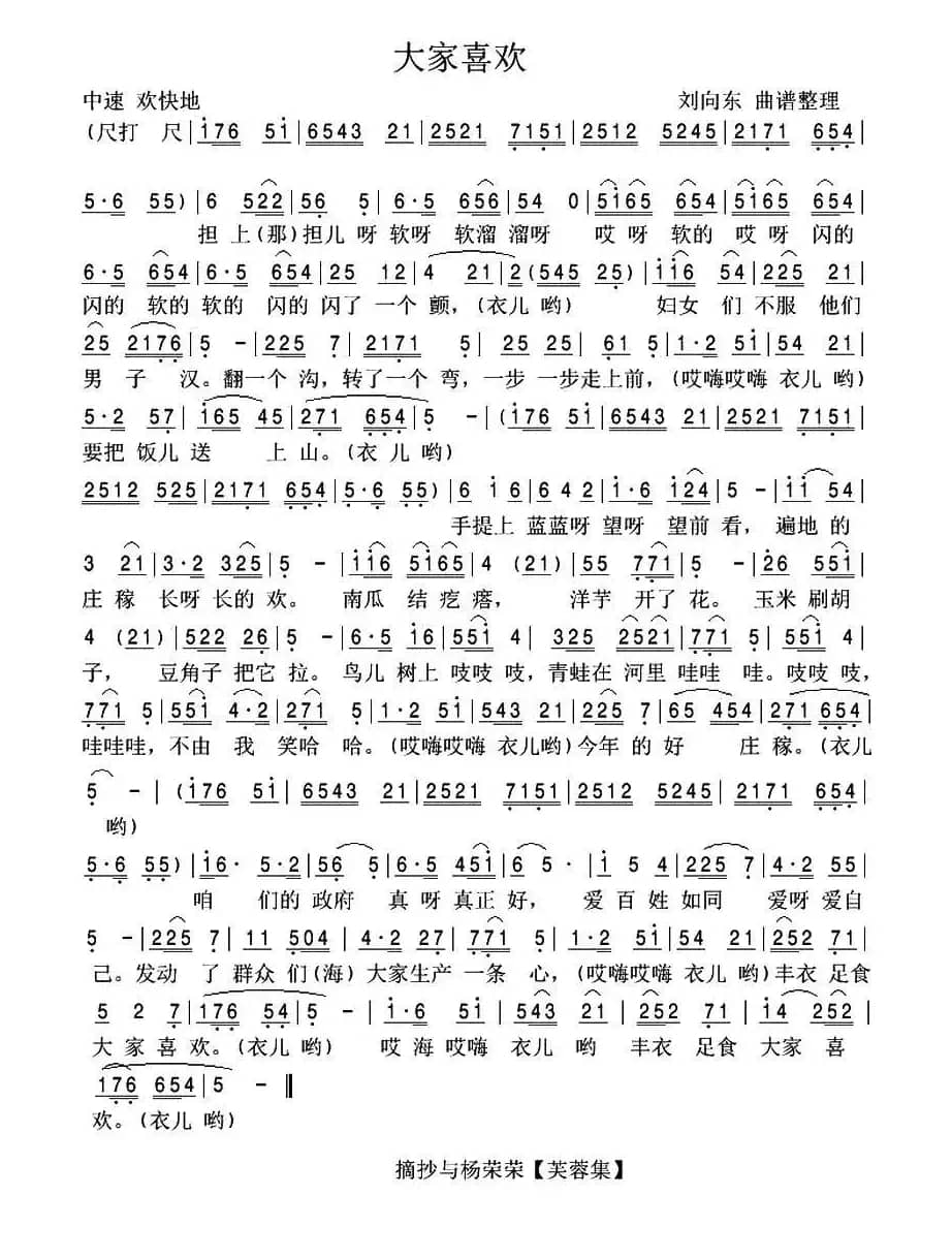 [眉户]大家喜欢 