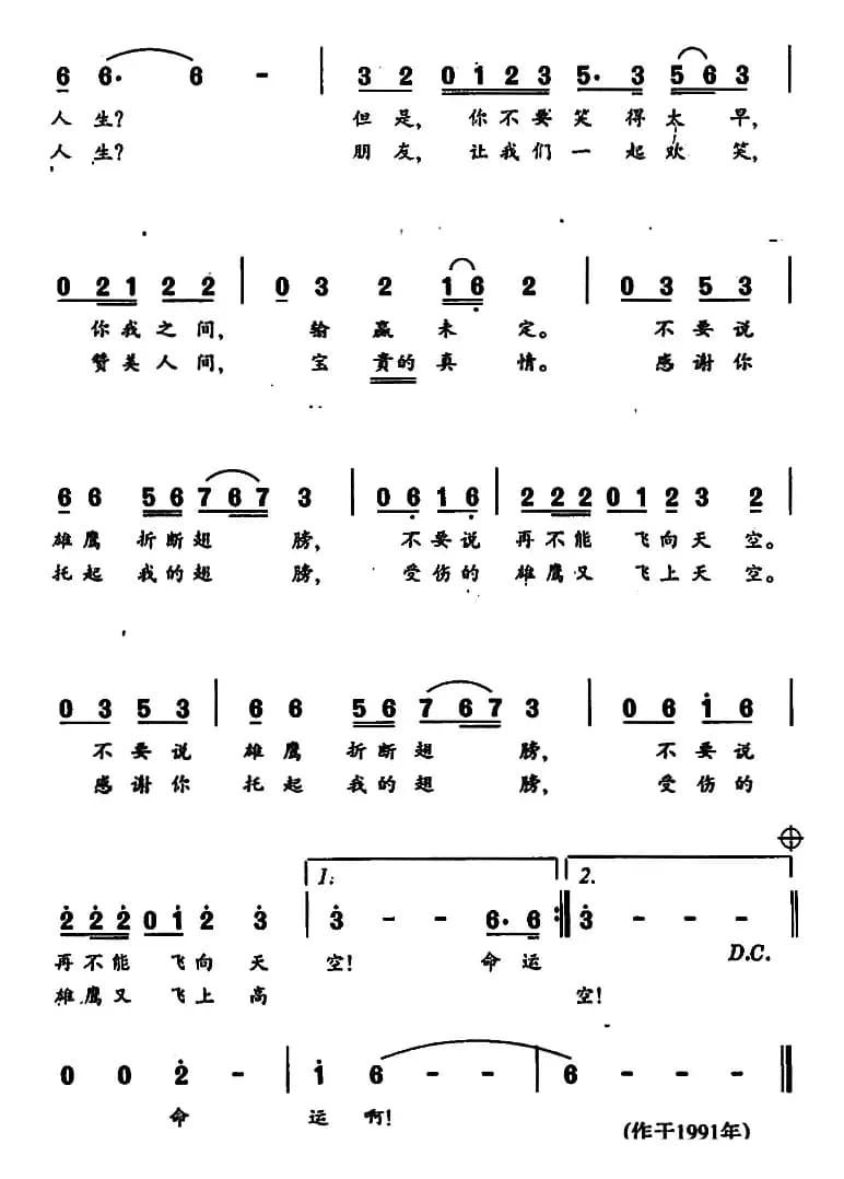 创造人生（电视剧《雄鹰迪斯科》主题歌）
