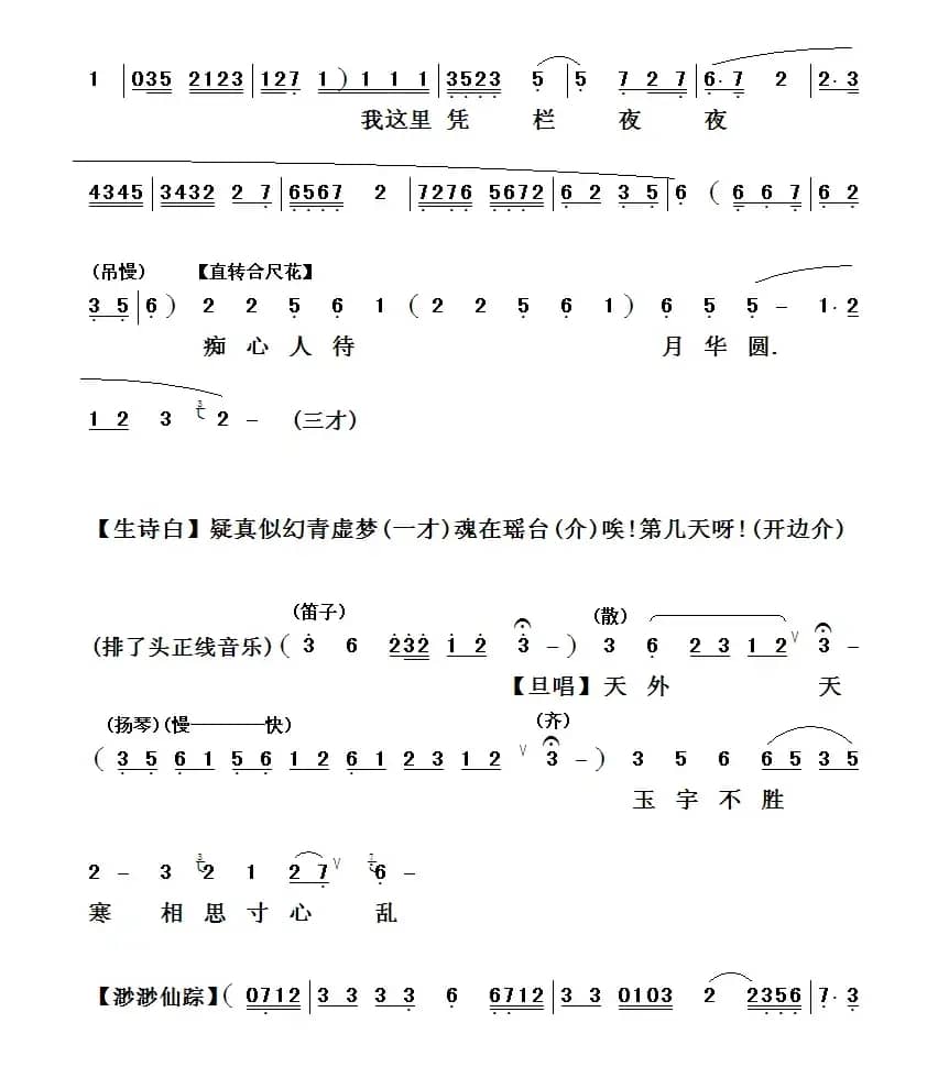 [粤曲]蟾宫证仙缘