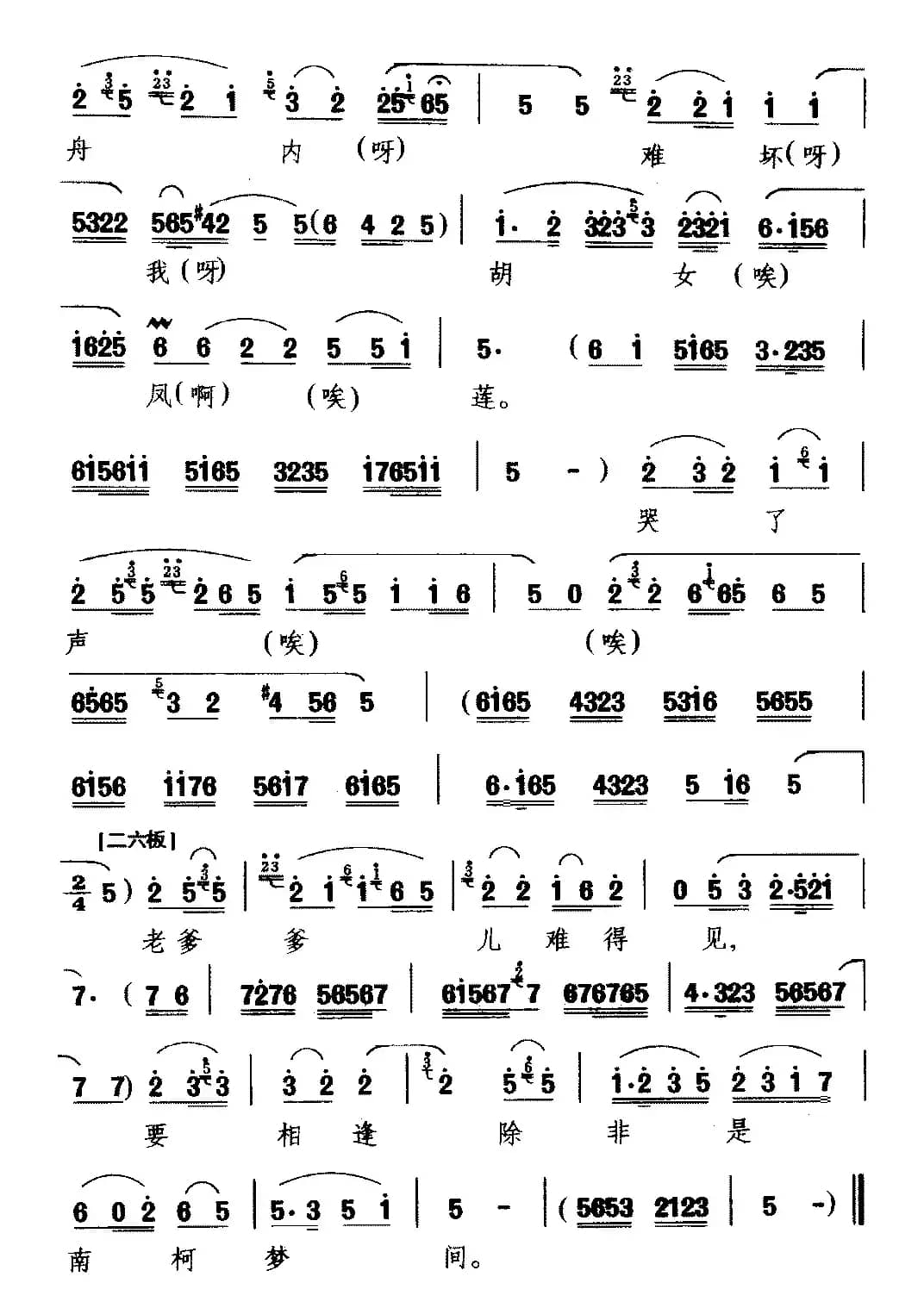 [河北梆子]藏舟（《蝴蝶杯》选段 胡凤莲唱）