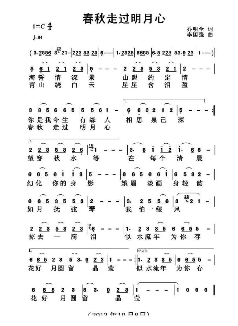 春秋走过明月心