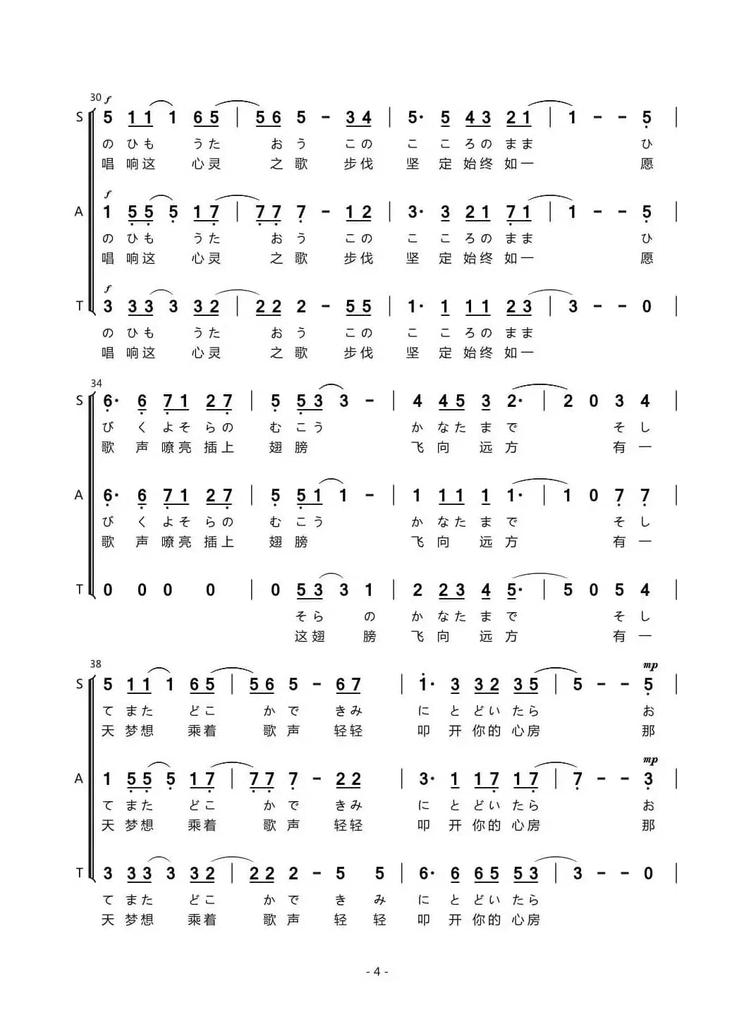 心の旋律（心之旋律）