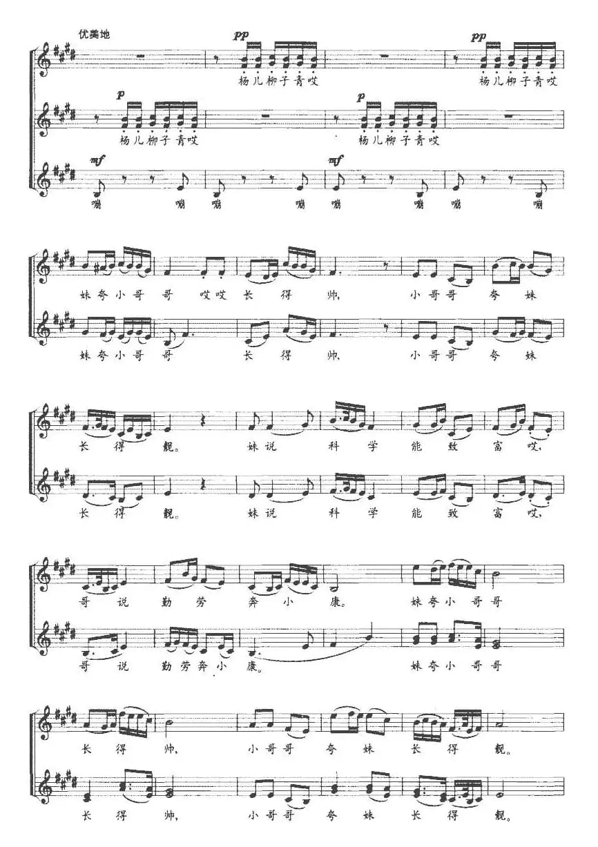 好似一对金凤凰（女声无伴奏合唱、五线谱）