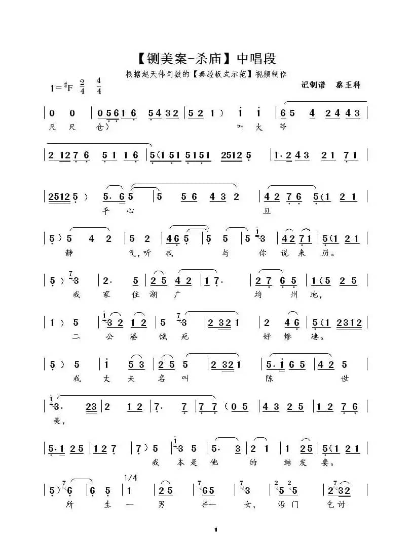 [秦腔] 叫大爷平心且静气（《铡美案·杀庙》秦香莲唱段）