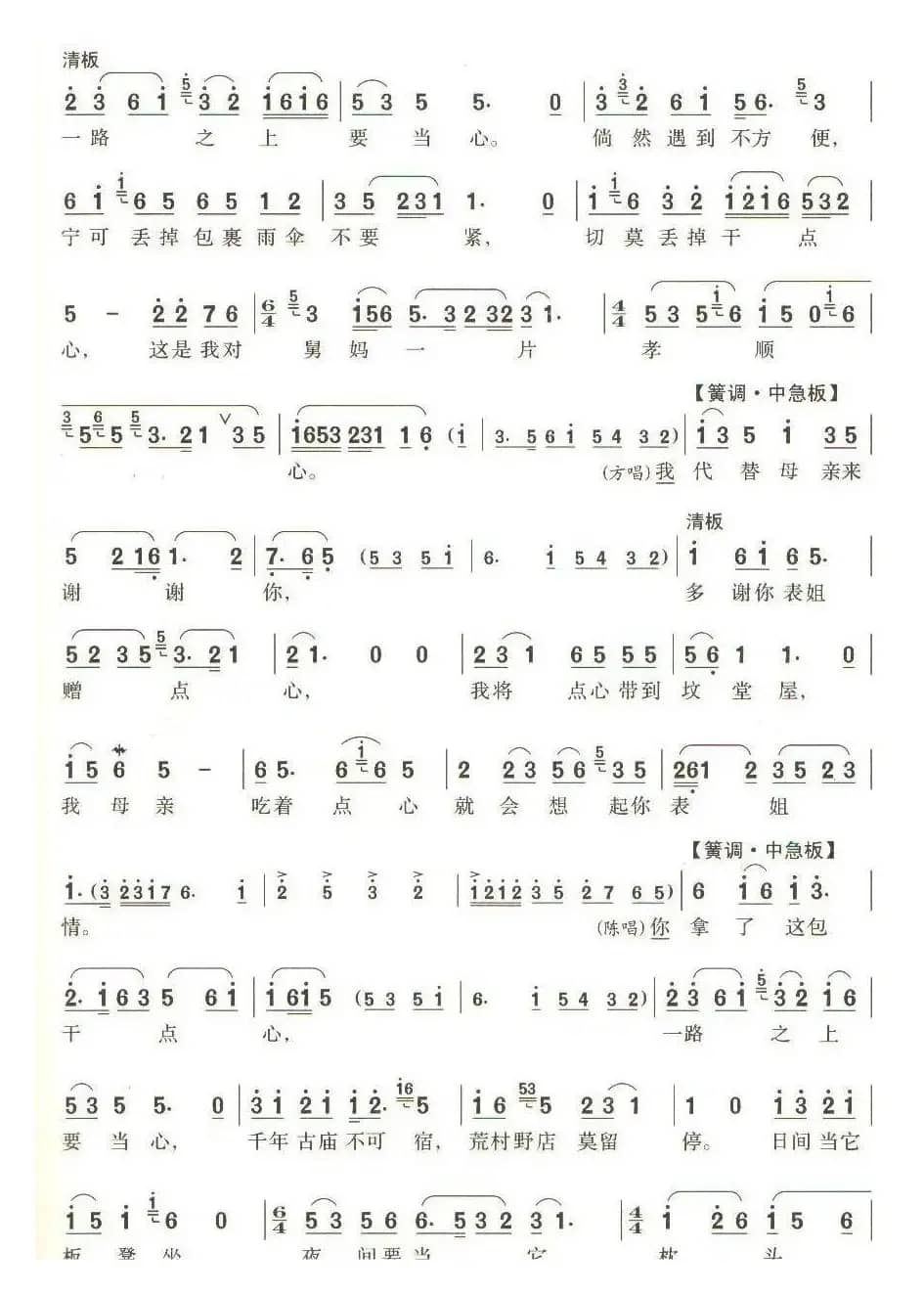 我将那珍珠塔一座里面放（第2/5页）（锡剧《珍珠塔 赠塔》选段）
