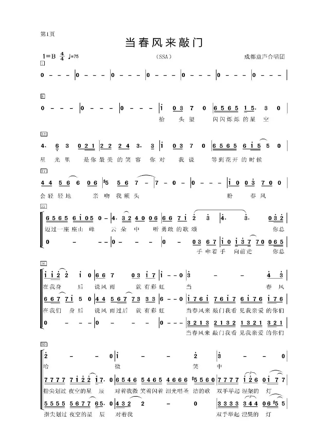 当春风来敲门（合唱正谱）