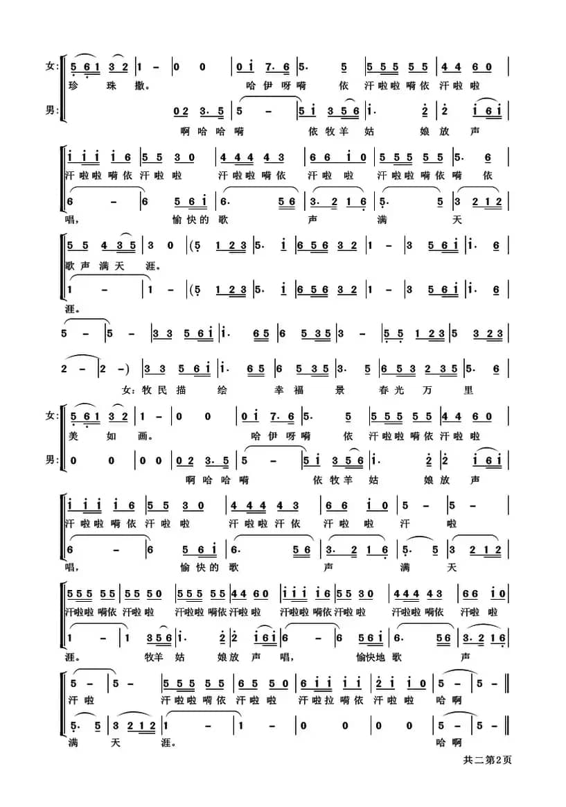 美丽的草原我的家（梦之旅组合演唱）