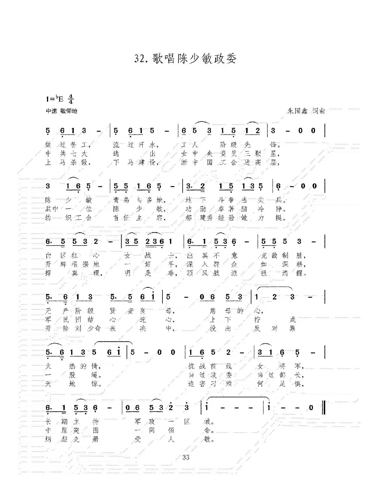 歌唱陈少敏同志