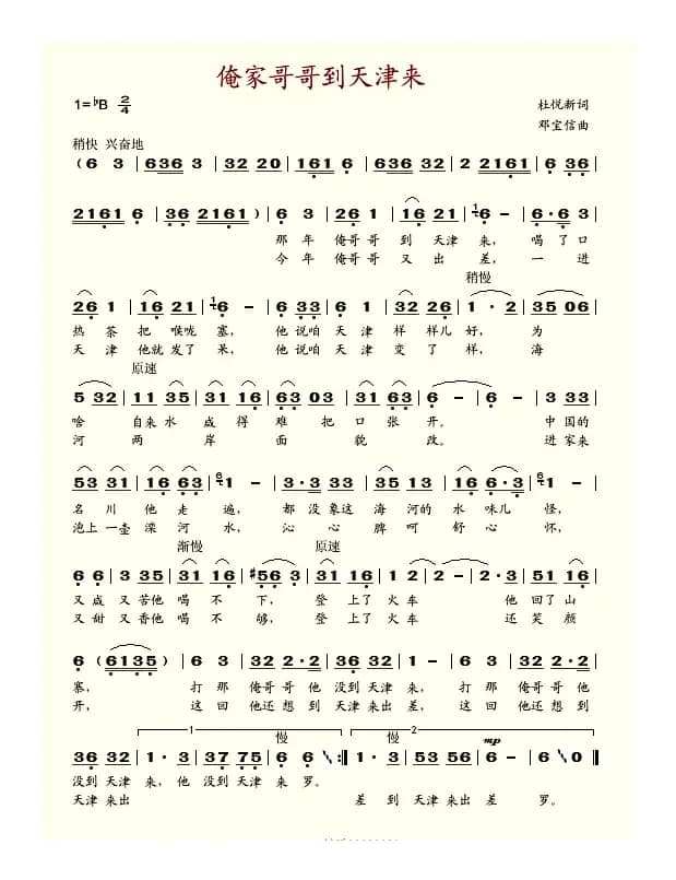 俺家哥哥到天津来