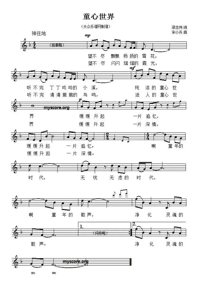 童心世界（五线谱）