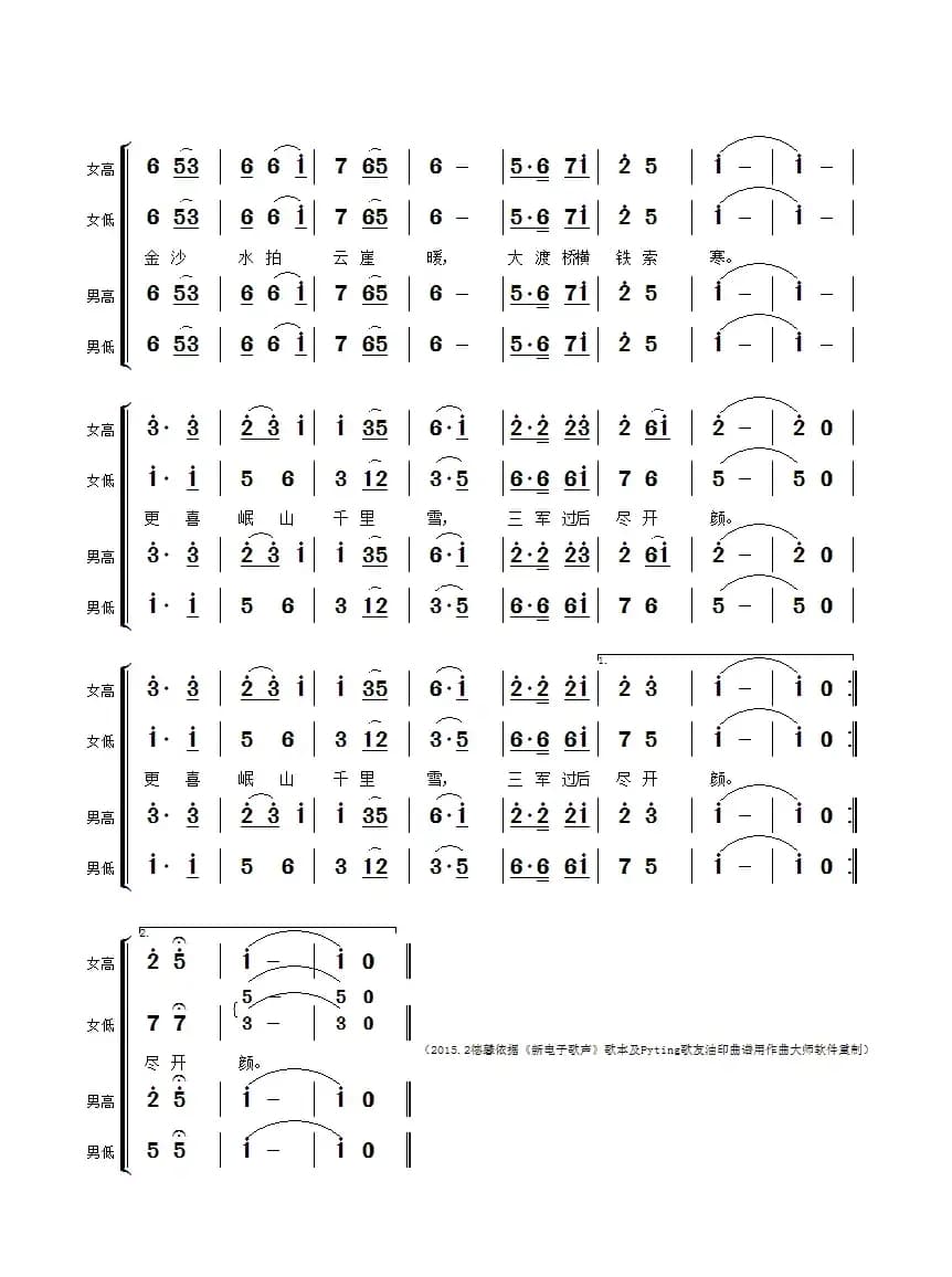 毛主席诗词交响组歌：七律·长征