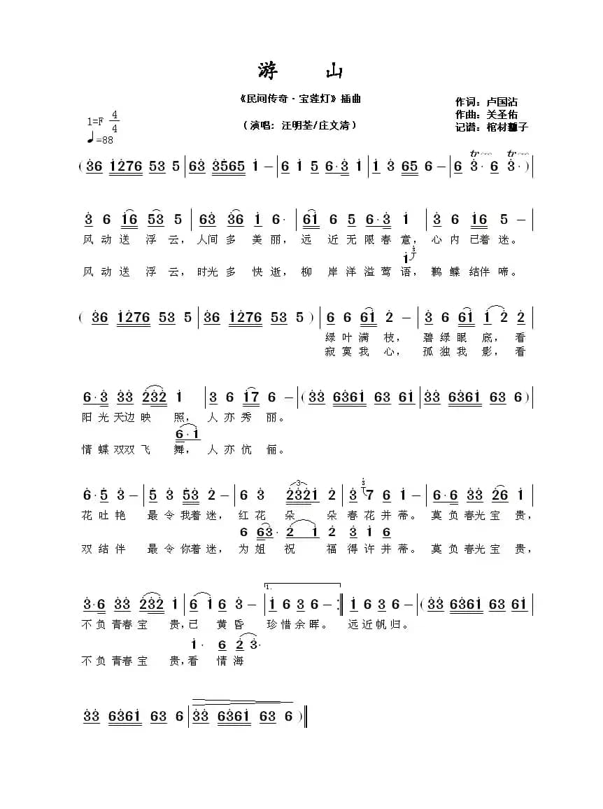 游山(民间传奇·《宝莲灯》插曲)