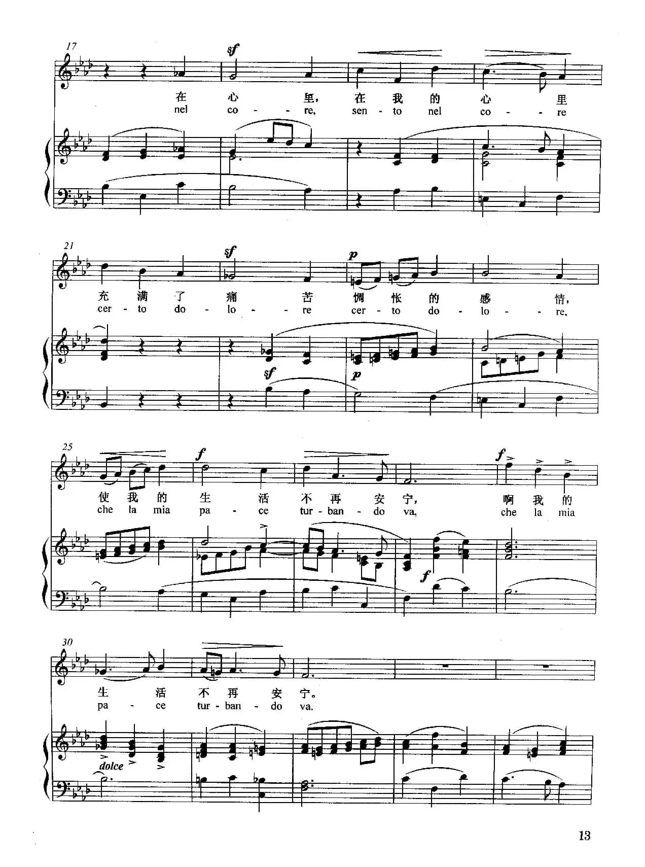 [意]在我的心里（正谱）